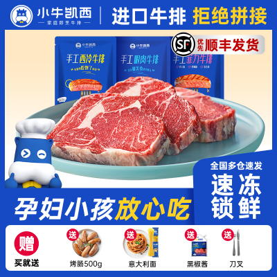 [小牛凯西]顺丰快递/jing东快递 整切 眼肉牛排130g*5份+菲力牛排130g*3份+西冷牛排130g*2份