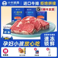 [小牛凯西]顺丰快递/jing东快递 整切 西冷牛排130g*5份+眼肉牛排130g*8份+菲力牛排130g*2份