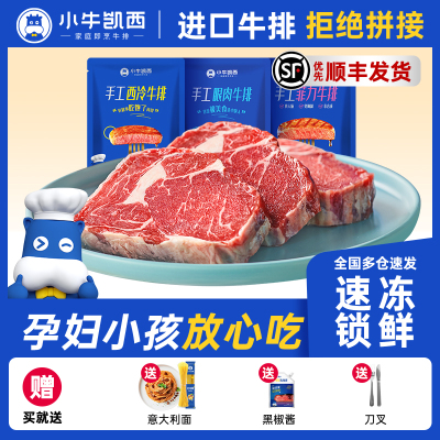 [小牛凯西]顺丰快递/jing东快递 整切 西冷牛排130g*5份+眼肉牛排130g*8份+菲力牛排130g*2份