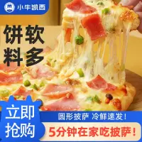 [小牛凯西]顺丰快递/jing东快递 披萨成品披萨烤肉180g*5份 加热即食早餐空气炸锅比萨半成品pizza