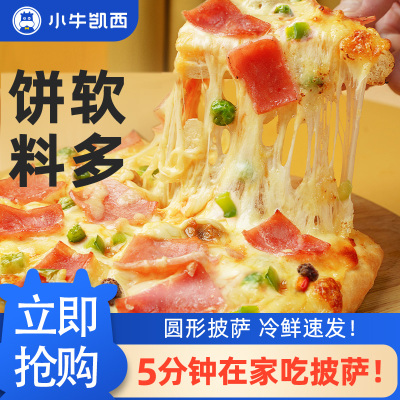 [小牛凯西]顺丰快递/jing东快递 披萨成品披萨烤肉180g*5份 加热即食早餐空气炸锅比萨半成品pizza