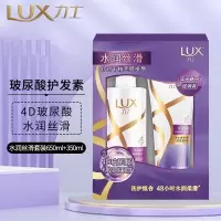 力士(LUX)洗护套装洗发水洗发露套装礼盒洗护礼盒 水润丝滑套装650ml+350ml