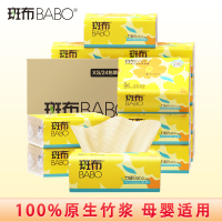 斑布(BABO)加大加厚竹浆本色抽纸湿水不易破6D立体压花3层 90抽*24包