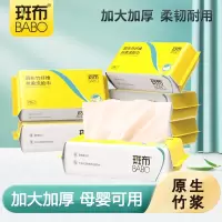 斑布(BABO)竹纤维丝柔洗脸巾 一次性擦脸巾 加大加厚干湿两用 抽取式 70抽*3包