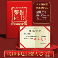 齐心(COMIX)C4572-10 绒布面荣誉证书12K 5本装红色 优秀员工证办公用品
