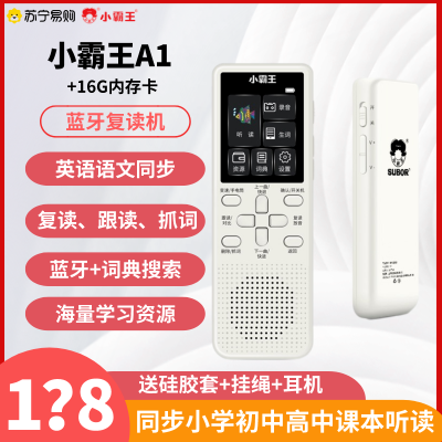 小霸王便携听读机 A1+16G内存卡 支持蓝牙耳机 小巧便携 小学初中高中英语听力