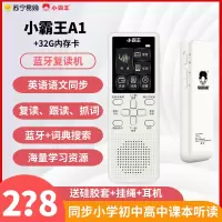 小霸王便携听读机 A1+32G内存卡 支持蓝牙耳机 小巧便携 小学初中高中英语听力