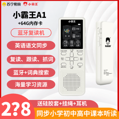 小霸王便携听读机 A1+64G内存卡 支持蓝牙耳机 小巧便携 小学初中高中英语听力