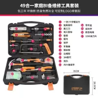 囍诺 家用工具箱套装日常维修五金扳手螺丝刀49件套