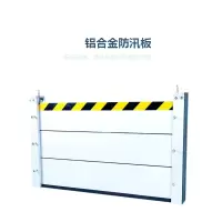 GYZXTX 防汛物资铝合金防汛挡板,适用于库房、地下停车场等地 ZX-DB-60