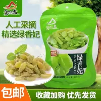 货出六盘 宁夏西吉县休闲零食国产大可果粒 绿香妃360g