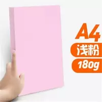 得力 席卡A4卡纸彩色 浅粉色 单张价(100张/包)