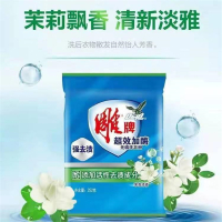 雕牌洗雕牌 超效加酶洗衣粉 (茉莉清香) 252g/袋(箱规:20袋)
