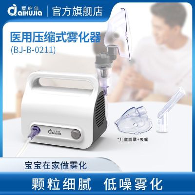 爱护佳雾化器儿童医用雾化器家用化痰止咳小儿清肺成人压缩式雾化