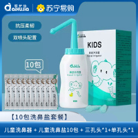 爱护佳儿童洗鼻器家用鼻腔冲洗器鼻塞通鼻神器鼻炎喷雾专用洗鼻盐+10包