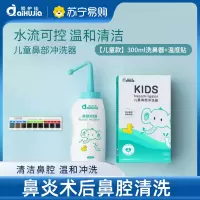 爱护佳儿童洗鼻器家用鼻腔冲洗器鼻塞通鼻鼻炎喷雾专用洗鼻壶+温度贴
