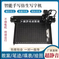 慢牵牛四电机领航版高速智能写字机器人模仿笔迹写教案代替手写