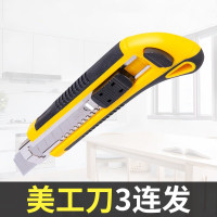 得力(deli)三连发储刀式美工刀 办公家用裁纸刀/壁纸刀 DL009塑柄包胶美工刀