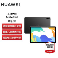 华为平板MatePad 2022款 10.4英寸 6GB+128GB 曜石灰 WIFI