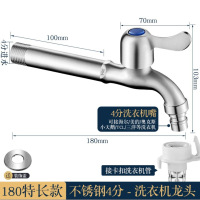 囍诺 304不锈钢洗衣机水龙头快开单冷4分水嘴 加长款18CMA