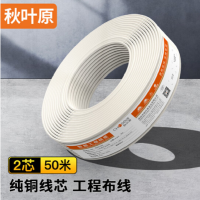 秋叶原(CHOSEAL)2芯多股电话线 纯铜线芯 扁平线身 语音座机传真延长连接线 工程家装布线 50米