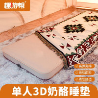 趣游帮 YD-628 单人奶酪3D海绵睡垫 奶酪色