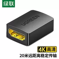 绿联 HDMI延长器转接头 母对母高清连接头2.0版 HDMI线对接头直通头串联延长线 黑色 20107