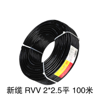 新缆 RVV 2*2.5平 100米(仅限烟台五区供货)