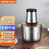 苏泊尔(SUPOR)ZMD安心系列 不锈钢机身 绞肉机JRD06