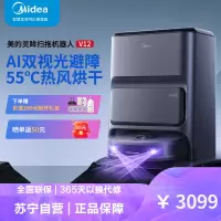 美的(Midea)扫地机器人扫拖一体 V12 自动集尘扫拖洗烘一体机自动清洗拖布烘干洗地机--自动上下水版拖地机