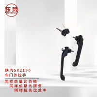 陕汽SX2190车门把手 车门锁 车门外拉手(分左右)