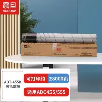 震旦(AURORA) ADT-455K黑色碳粉(适用ADC455/555机型)约28000页