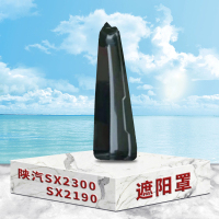 陕汽SX2300 SX2153 SX2190遮阳罩 遮阳板