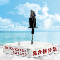 陕汽SX2153 SX2190离合器助力泵 离合器分泵