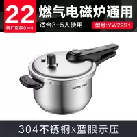 苏泊尔SUPOR 蓝眼304不锈钢压力锅22cm高压锅燃气电磁炉通用 YW22S1