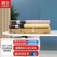震旦(AURORA) ADT-225系四色高容量耗材碳粉套装(黑/红/黄/青)适用ADC225/265系列机型