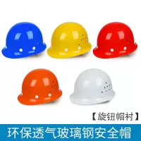盾守 环保透气玻璃钢安全帽