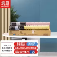 震旦(AURORA) ADT-225系四色低容量耗材碳粉套装(黑/红/黄/青)(适用ADC225/265系列机型)