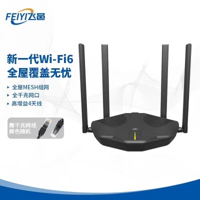 飞邑(FEIYI) FY-EX18 AX1800穿墙增强型WIFI6无线路由器 mesh全屋组网wifi路由