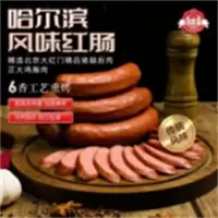 哈尔滨黑胡椒味红肠