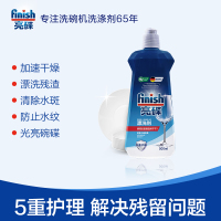 洗碗机用漂洗剂 光亮剂亮碟剂洗碗盐加速烘干清除水斑 500ml