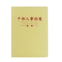 晨好3.5cm 干部人事档案盒A4PP塑料人事档案盒一个装