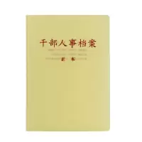 晨好3.5cm 干部人事档案盒A4PP塑料人事档案盒一个装