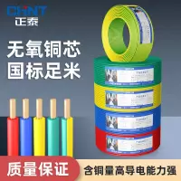 正泰 电线电缆 BV4平方国标家装空调单股铜芯电线铜线照明电源线 4平方 (蓝色-零线/100米/具有阻燃性能)