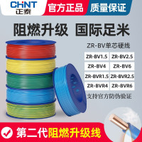 正泰(CHNT)电线电缆 ZR-BV阻燃单芯单股铜芯电线硬线国标家装照明空调电源线 ZR-BV6红色火线 100米