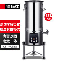 德玛仕(DEMASHI) 豆浆机内外全不锈 内置滤网免滤 35L配三角架 (380V)HY350B-E35