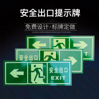 壹品千优美安全出口标识牌 铝板1MM ,3M背胶,夜光膜,130*315mm 50块起订