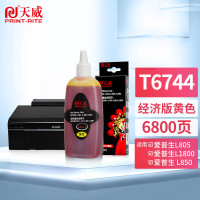 天威 T6744黄色墨水80ml 适用爱普生EPSON L201 L101 L551 L313 L805 L1800 L