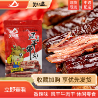 货出六盘 手撕风干黄牛牛肉干108g休闲零食 真空独立香辣小吃零食特产