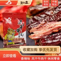 货出六盘 手撕风干黄牛牛肉干108g休闲零食 真空独立香辣小吃零食特产